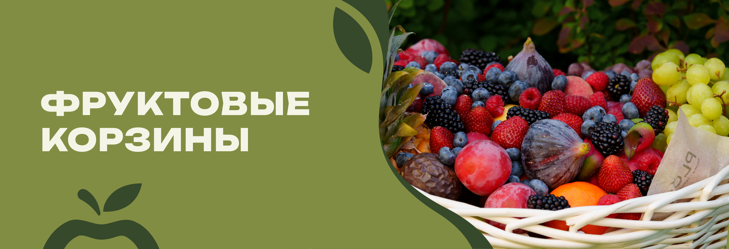 фруктовые корзины фруктовые корзины